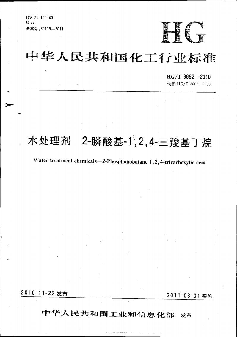 水處理劑 2-膦酸基-1，2，4_00.jpg